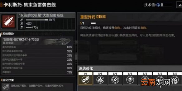 无尽的拉格朗日卡利斯托集束鱼雷袭击舰怎么培养 卡利斯托集束鱼雷袭击舰
