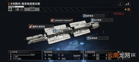 无尽的拉格朗日卡利斯托集束鱼雷袭击舰怎么培养 卡利斯托集束鱼雷袭击舰