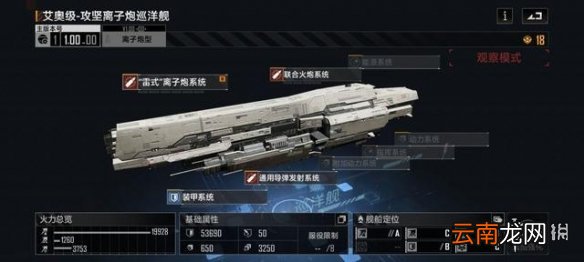 无尽的拉格朗日艾奥级攻坚离子炮巡洋舰怎么样 攻坚离子炮巡洋舰培养建议