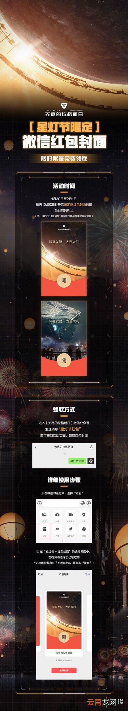 无尽的拉格朗日新春红包封面在哪领 无尽的拉格朗日红包封面领取方法