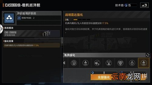无尽的拉格朗日CAS066载机型怎么加点 无尽的拉格朗日CAS066载机型加点攻略