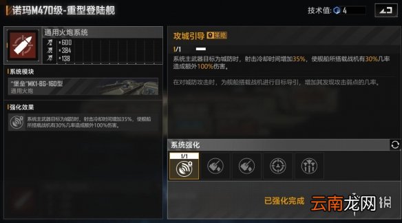 无尽的拉格朗日诺玛M470级怎么强化 无尽的拉格朗日诺玛M470级强化路线攻略
