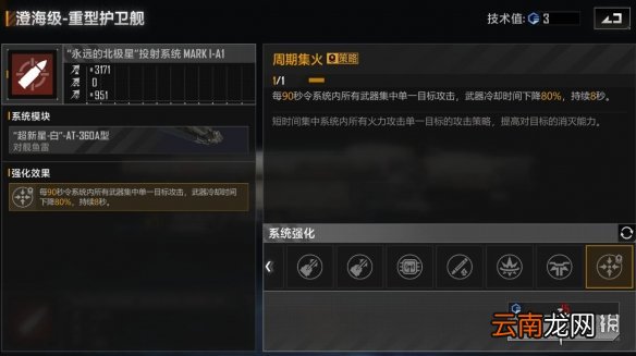 无尽的拉格朗日澄海级怎么强化 无尽的拉格朗日澄海级强化路线攻略