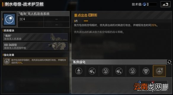 无尽的拉格朗日刺水母级怎么强化 无尽的拉格朗日刺水母级强化路线攻略