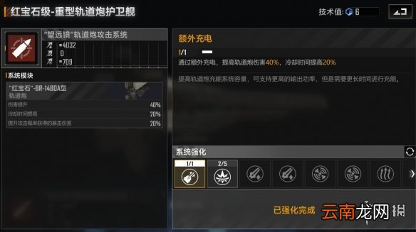 无尽的拉格朗日红宝石级怎么强化 无尽的拉格朗日红宝石级强化路线攻略