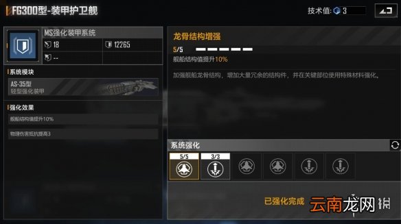 无尽的拉格朗日FG3000型怎么强化 无尽的拉格朗日FG3000型强化路线推荐