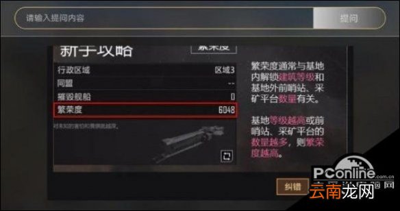无尽的拉格朗日繁荣度怎么提升 无尽的拉格朗日繁荣度提升攻略
