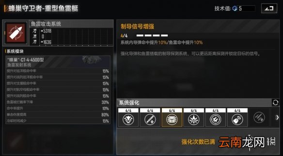 无尽的拉格朗日战舰技术值怎么加点 无尽的拉格朗日战舰技术值加点攻略