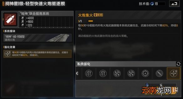 无尽的拉格朗日战舰技术值怎么加点 无尽的拉格朗日战舰技术值加点攻略