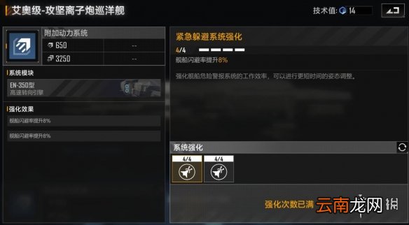 无尽的拉格朗日战舰技术值怎么加点 无尽的拉格朗日战舰技术值加点攻略