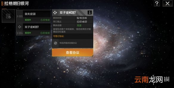 无尽的拉格朗日协议签订玩法攻略 无尽的拉格朗日协议签订玩法前瞻