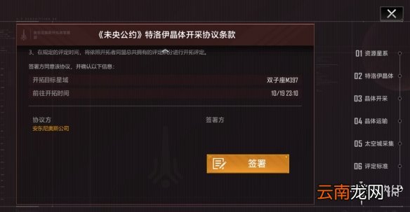 无尽的拉格朗日协议签订玩法攻略 无尽的拉格朗日协议签订玩法前瞻