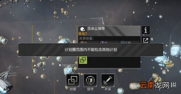 无尽的拉格朗日怎么对接 无尽的拉格朗日无法对接解决方法
