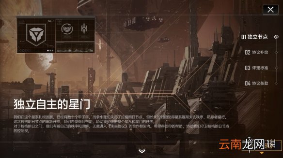 无尽的拉格朗日节点恢复协议玩法攻略 无尽的拉格朗日节点恢复协议介绍