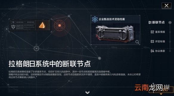 无尽的拉格朗日节点恢复协议玩法攻略 无尽的拉格朗日节点恢复协议介绍
