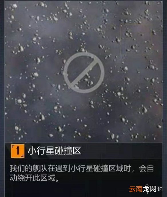 无尽的拉格朗日地形对战斗的影响说明 无尽的拉格朗日地形对战斗有什么影响