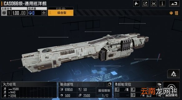 无尽的拉格朗日CASO66级怎么样 无尽的拉格朗日066通用巡洋舰强度介绍