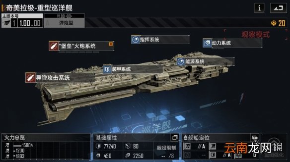无尽的拉格朗日奇美拉级强吗 无尽的拉格朗日奇美拉级重型巡洋舰介绍