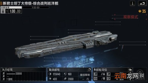 无尽的拉格朗日新君士坦丁大帝级怎么样 无尽的拉格朗日综合战列巡洋舰介绍