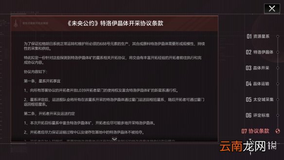 无尽的拉格朗日特洛伊水晶 无尽的拉格朗日特洛伊水晶获得方法