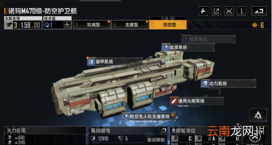 无尽的拉格朗日诺玛M470级怎么样 无尽的拉格朗日护卫舰诺玛M470级舰船解析