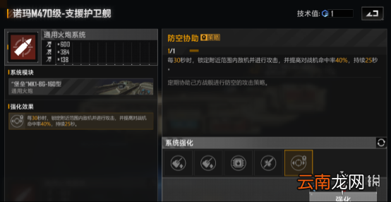 无尽的拉格朗日诺玛M470级怎么样 无尽的拉格朗日护卫舰诺玛M470级舰船解析