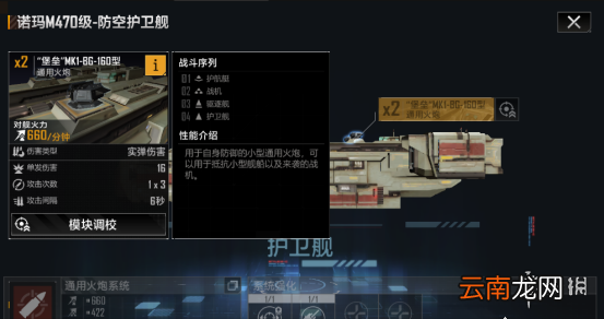 无尽的拉格朗日诺玛M470级怎么样 无尽的拉格朗日护卫舰诺玛M470级舰船解析