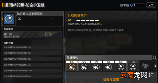 无尽的拉格朗日诺玛M470级怎么样 无尽的拉格朗日护卫舰诺玛M470级舰船解析