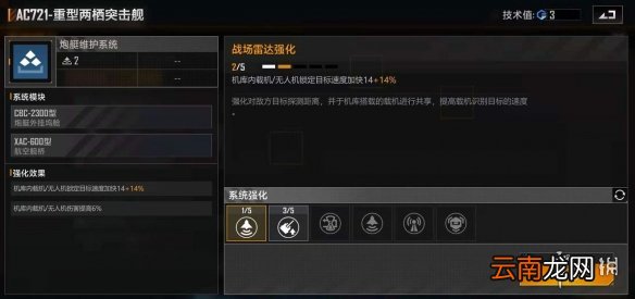 无尽的拉格朗日战舰强化指南 无尽的拉格朗日战舰强化系统攻略
