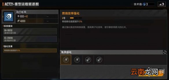 无尽的拉格朗日战舰强化指南 无尽的拉格朗日战舰强化系统攻略