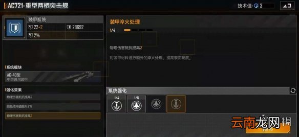 无尽的拉格朗日战舰强化指南 无尽的拉格朗日战舰强化系统攻略