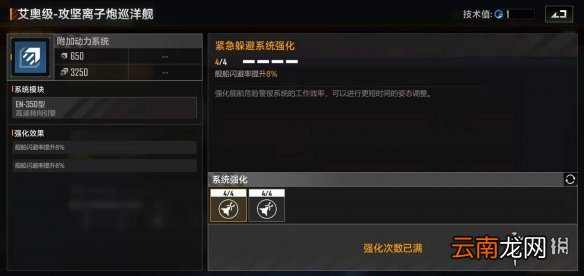无尽的拉格朗日战舰强化指南 无尽的拉格朗日战舰强化系统攻略