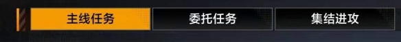 无尽的拉格朗日委托任务介绍 无尽的拉格朗日委托任务系统攻略