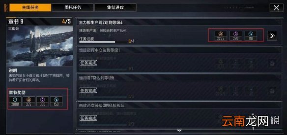 无尽的拉格朗日任务系统介绍 无尽的拉格朗日任务类型有哪些