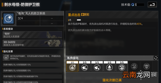 无尽的拉格朗日刺水母级怎么样 无尽的拉格朗日护卫舰刺水母级舰船解析