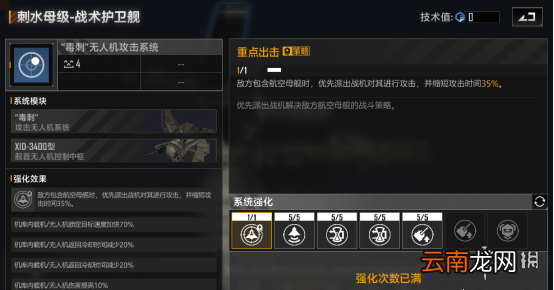 无尽的拉格朗日刺水母级怎么样 无尽的拉格朗日护卫舰刺水母级舰船解析