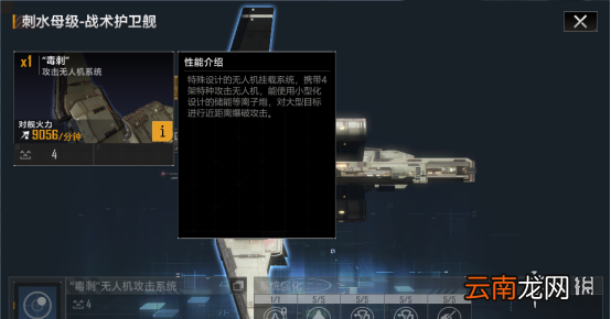 无尽的拉格朗日刺水母级怎么样 无尽的拉格朗日护卫舰刺水母级舰船解析