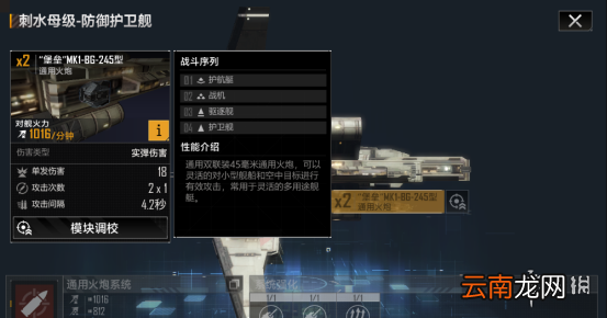 无尽的拉格朗日刺水母级怎么样 无尽的拉格朗日护卫舰刺水母级舰船解析