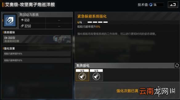 无尽的拉格日战列舰加点指南 无尽的拉格日战列舰技术值加点攻略