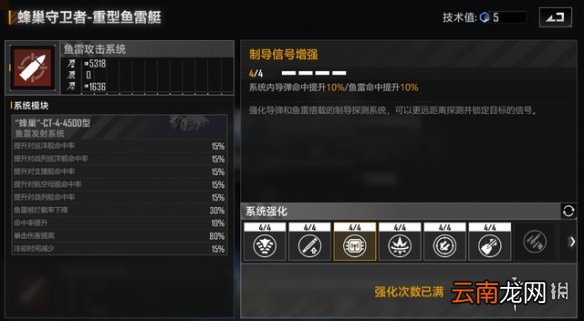 无尽的拉格日战列舰加点指南 无尽的拉格日战列舰技术值加点攻略