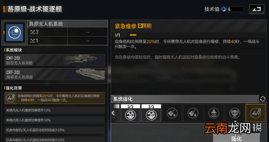 无尽的拉格朗日苔原级怎么样 无尽的拉格朗日驱逐舰苔原级舰船解析