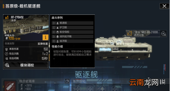 无尽的拉格朗日苔原级怎么样 无尽的拉格朗日驱逐舰苔原级舰船解析