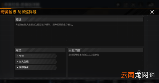 无尽的拉格朗日奇美拉级怎么样 无尽的拉格朗日巡洋舰奇美拉级舰船解析