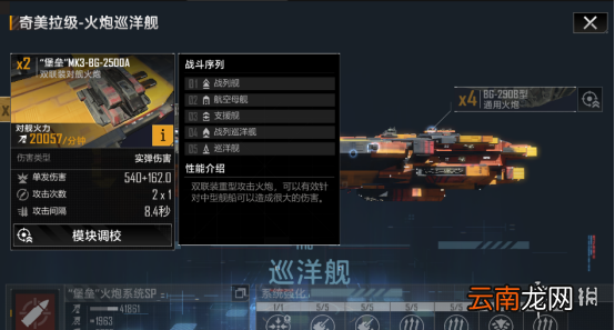 无尽的拉格朗日奇美拉级怎么样 无尽的拉格朗日巡洋舰奇美拉级舰船解析