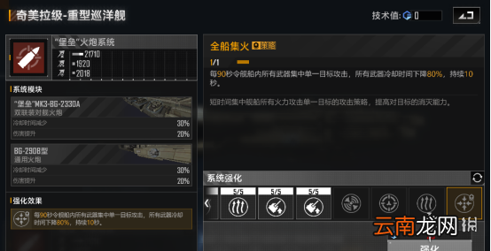 无尽的拉格朗日奇美拉级怎么样 无尽的拉格朗日巡洋舰奇美拉级舰船解析