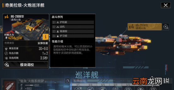 无尽的拉格朗日奇美拉级怎么样 无尽的拉格朗日巡洋舰奇美拉级舰船解析