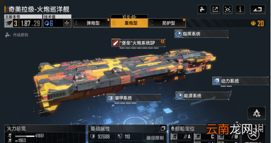 无尽的拉格朗日奇美拉级怎么样 无尽的拉格朗日巡洋舰奇美拉级舰船解析