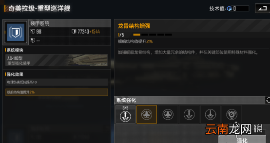 无尽的拉格朗日奇美拉级怎么样 无尽的拉格朗日巡洋舰奇美拉级舰船解析