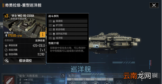 无尽的拉格朗日奇美拉级怎么样 无尽的拉格朗日巡洋舰奇美拉级舰船解析