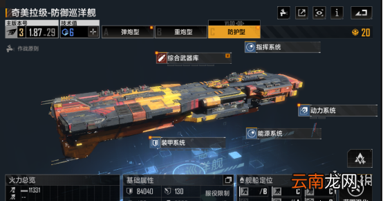 无尽的拉格朗日奇美拉级怎么样 无尽的拉格朗日巡洋舰奇美拉级舰船解析